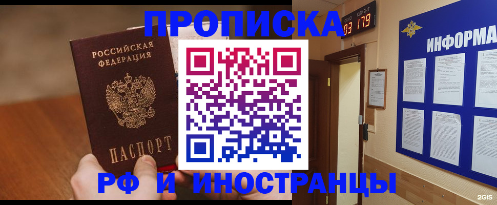 прописка в Гусь-Хрустальном