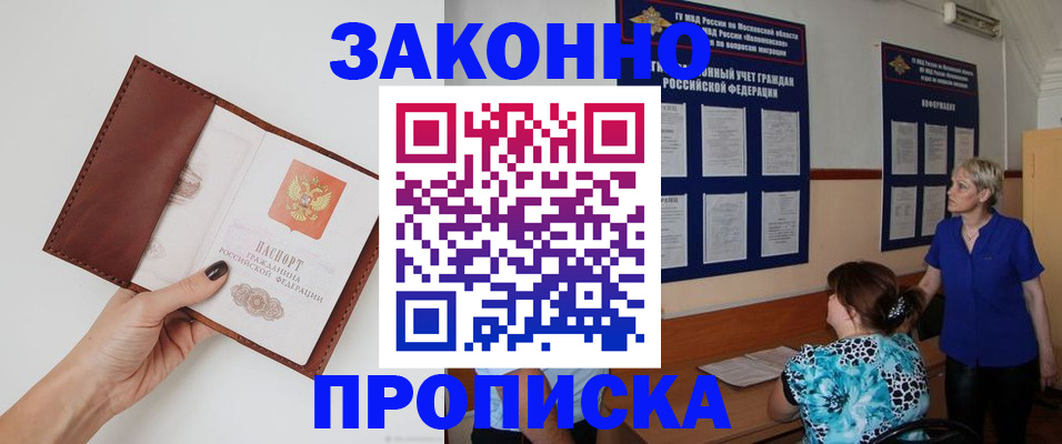 прописка от собственника в Гусь-Хрустальном